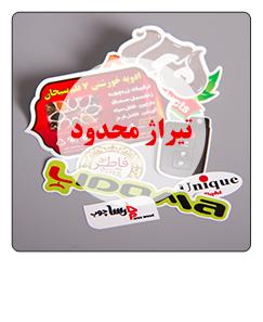 لیبل پی وی سی تیراژ محدود
