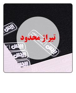 لیبل شفاف چاپ سفید تیراژ محدود