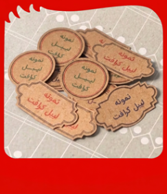 لیبل کرافت
